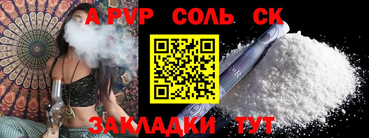 A PVP  Альфа ПВП крисы CK  А ПВП СК КРИС  Копейск  Вход с VPN  APVP кристаллы 