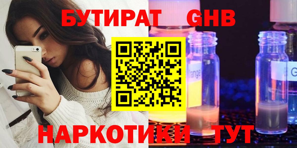Бутират бутик Копейск