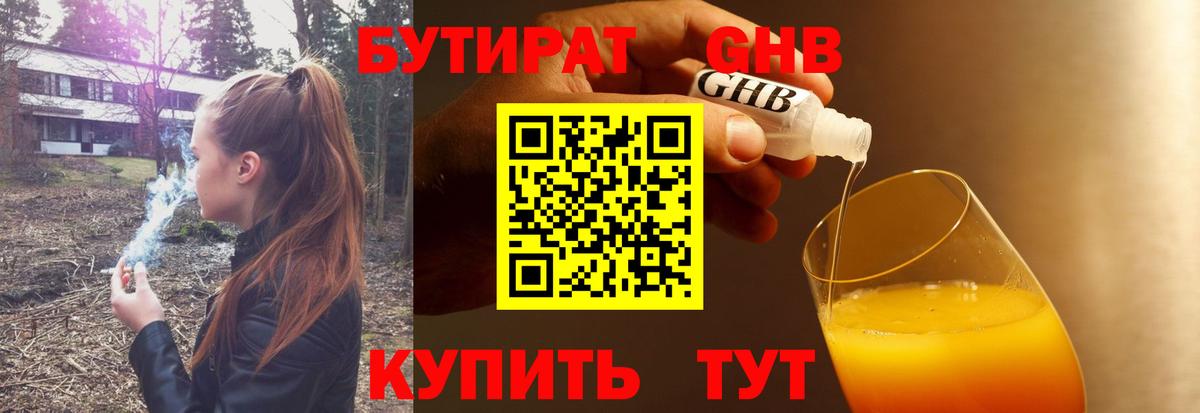 Бутират  Вход с VPN  Копейск  БУТИРАТ BDO 
