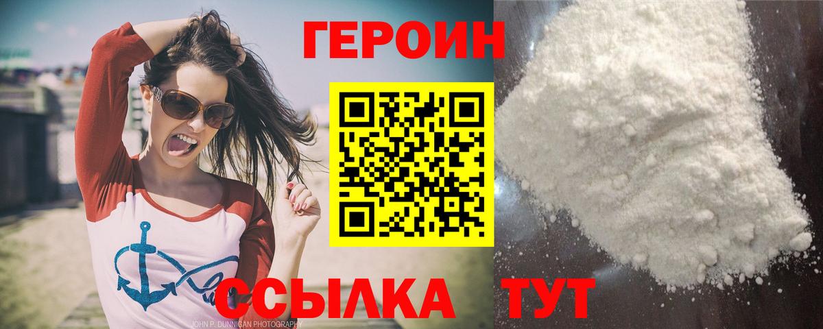 ГЕРОИН белый  Вход с VPN  Героин  Копейск 