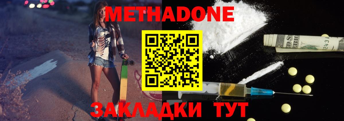 МЕТАДОН methadone Копейск